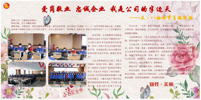 公司三八節主題活動